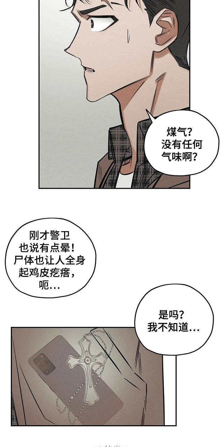 《罪恶的教职》第48章痕迹 第6页