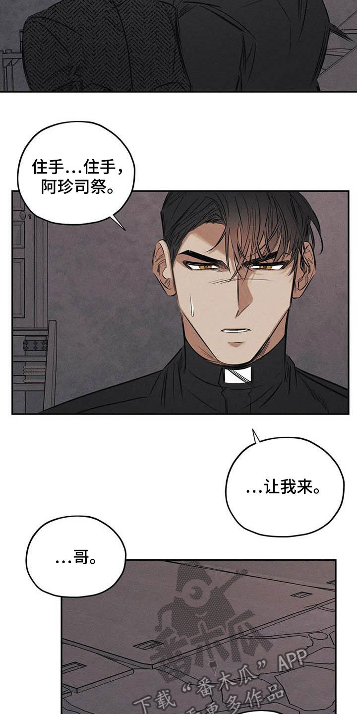 《罪恶的教职》第50章有恃无恐 第10页