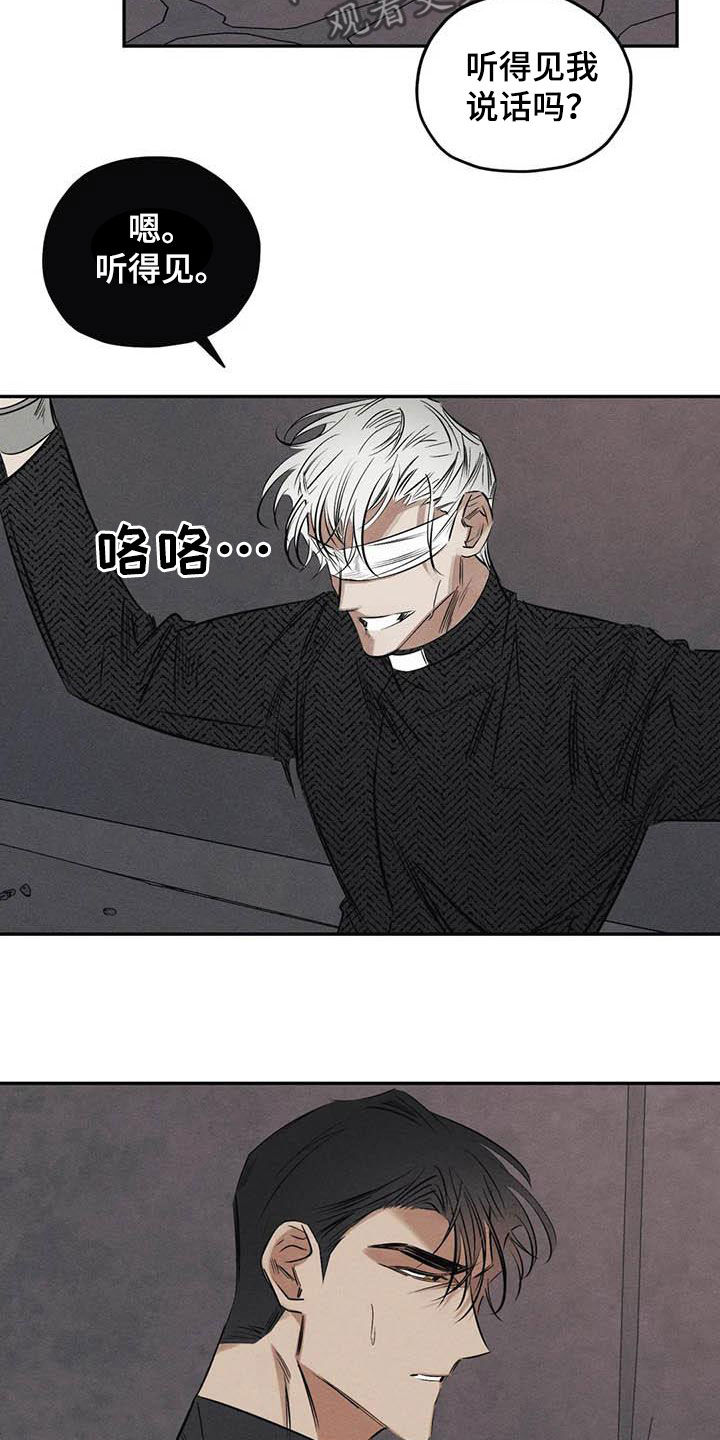 《罪恶的教职》第50章有恃无恐 第11页