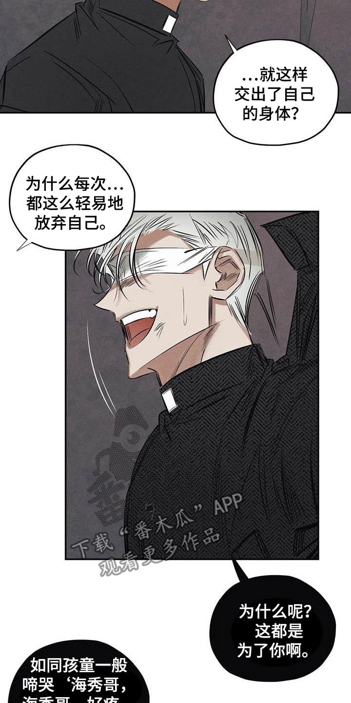 《罪恶的教职》第50章有恃无恐 第12页
