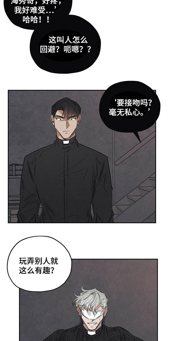 《罪恶的教职》第50章有恃无恐 第13页