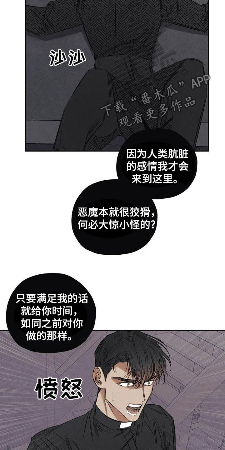 《罪恶的教职》第50章有恃无恐 第14页