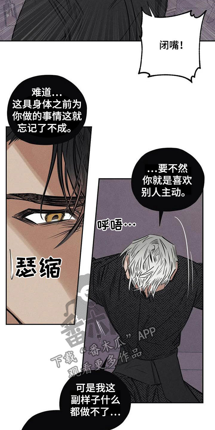 《罪恶的教职》第50章有恃无恐 第15页