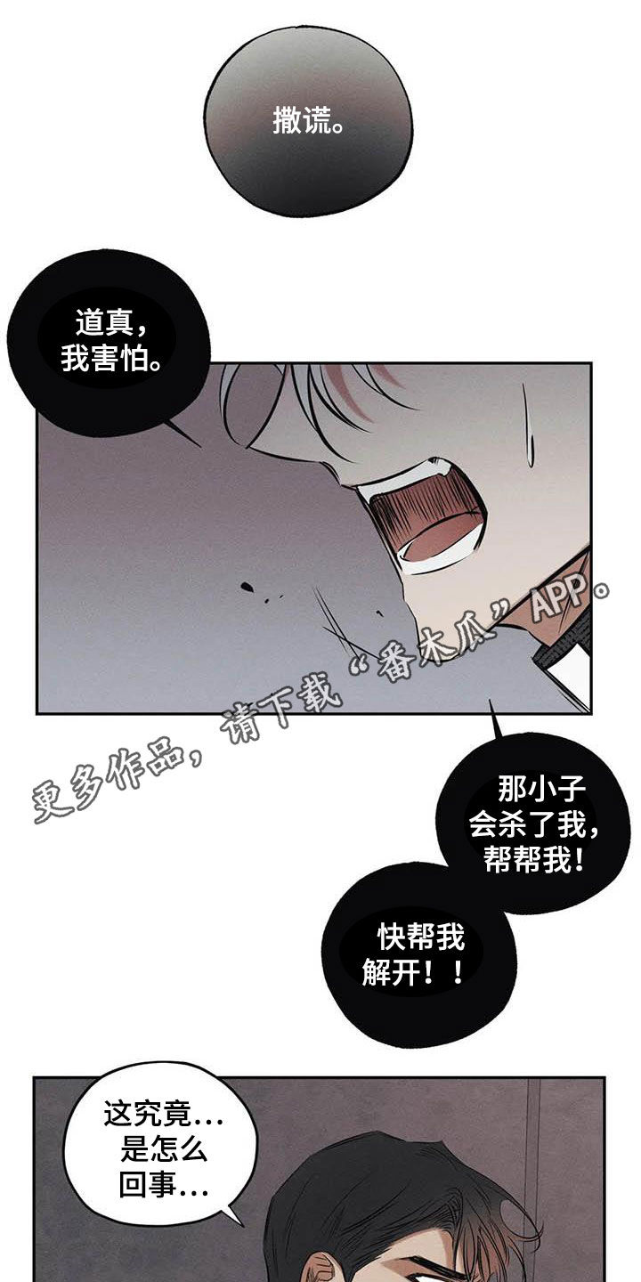 《罪恶的教职》第50章有恃无恐 第1页