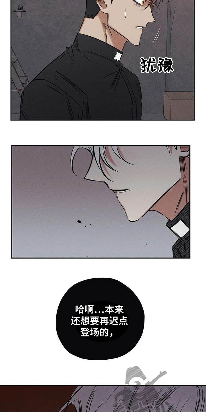《罪恶的教职》第50章有恃无恐 第2页