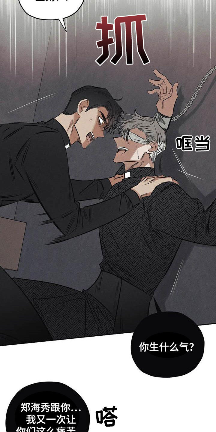 《罪恶的教职》第50章有恃无恐 第4页