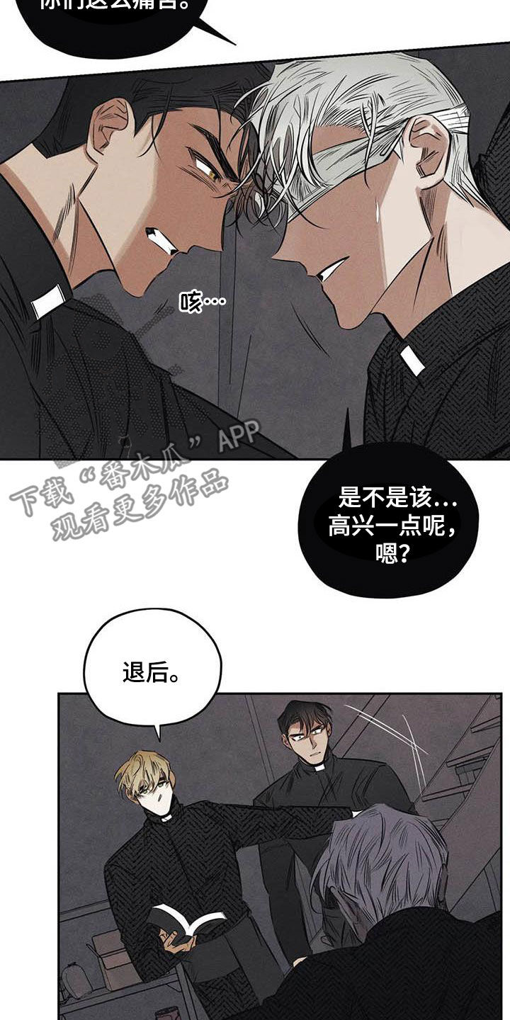 《罪恶的教职》第50章有恃无恐 第5页