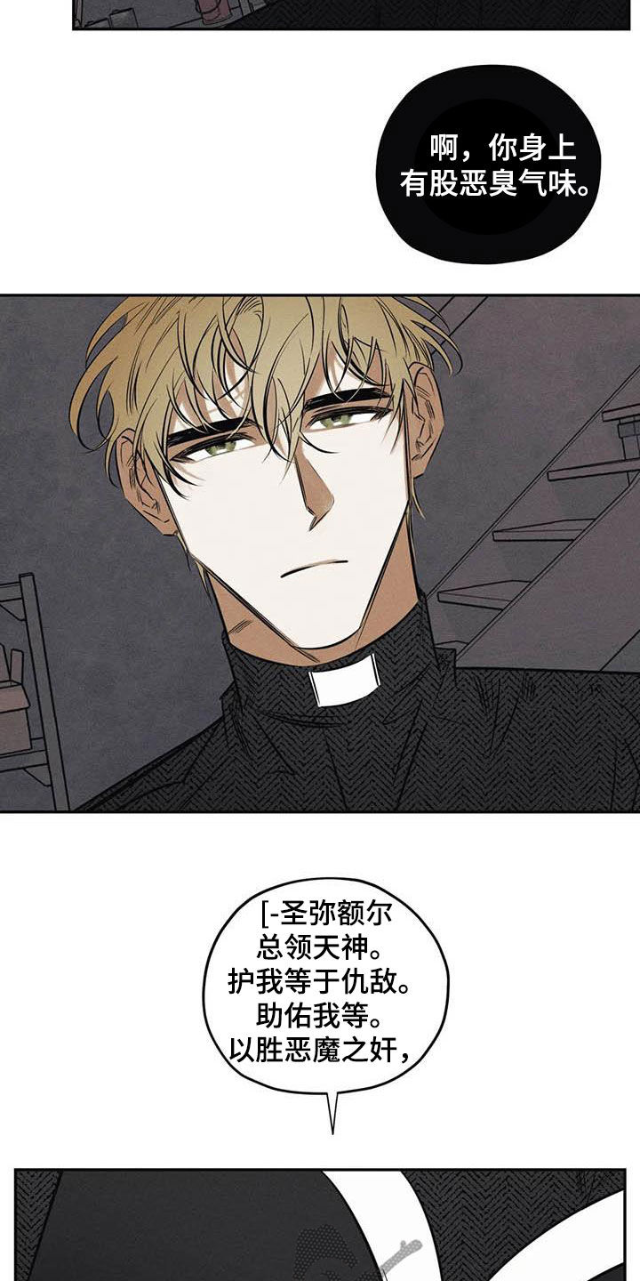 《罪恶的教职》第50章有恃无恐 第6页