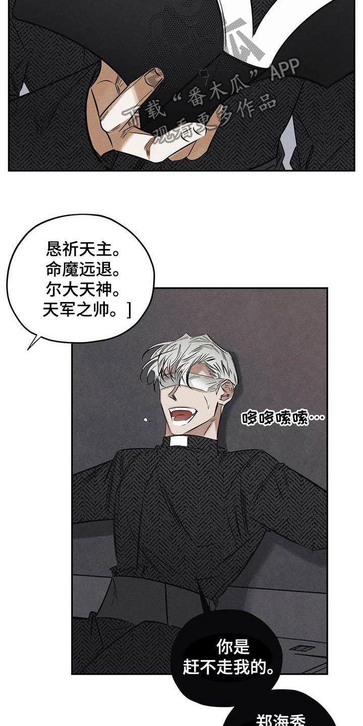 《罪恶的教职》第50章有恃无恐 第7页