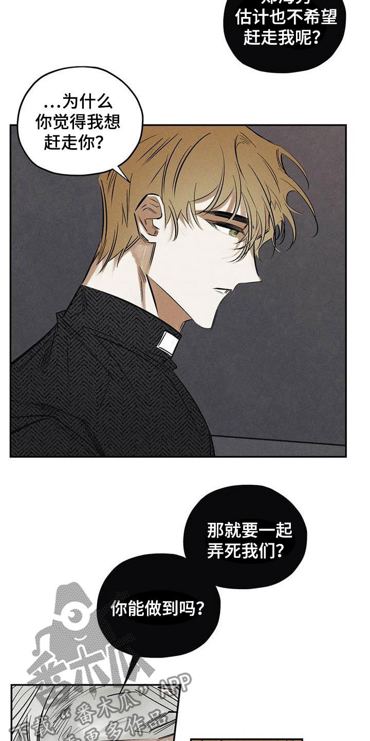 《罪恶的教职》第50章有恃无恐 第8页