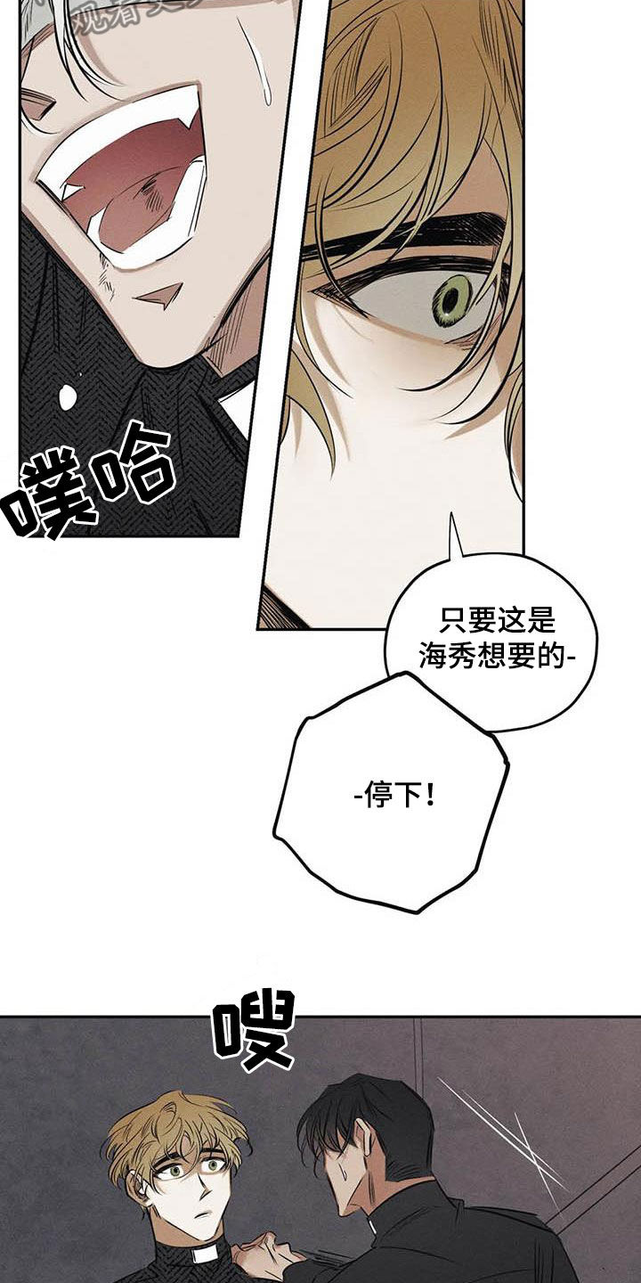《罪恶的教职》第50章有恃无恐 第9页