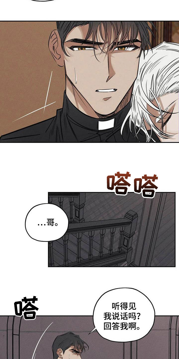 《罪恶的教职》第49章晕倒 第11页