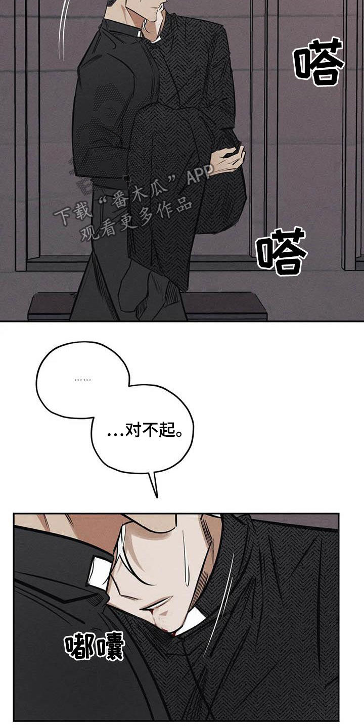 《罪恶的教职》第49章晕倒 第12页