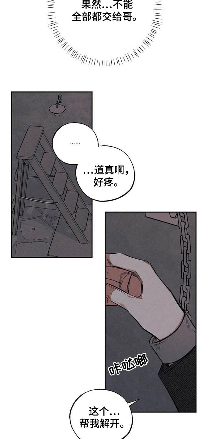 《罪恶的教职》第49章晕倒 第14页