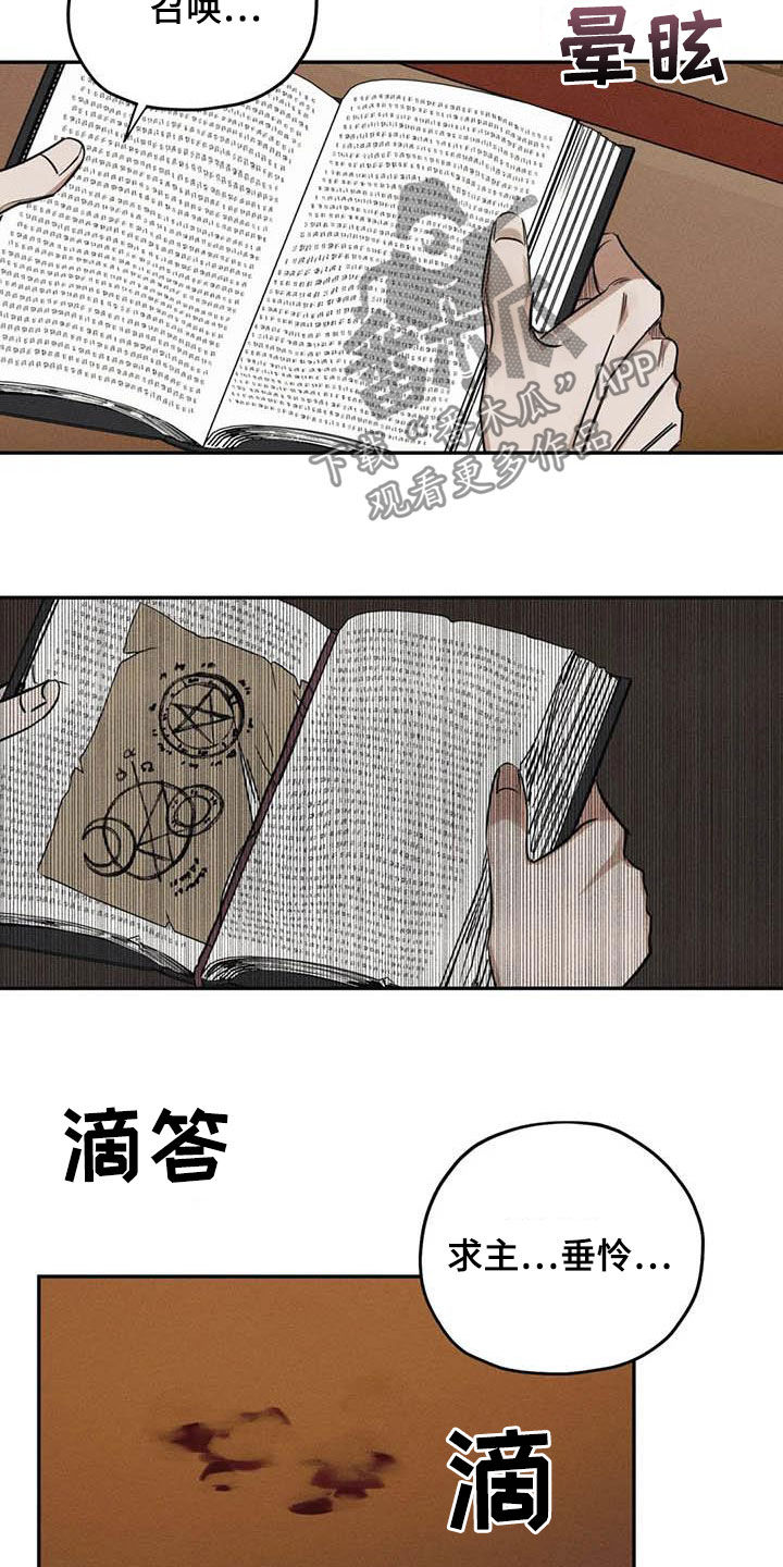 《罪恶的教职》第49章晕倒 第4页