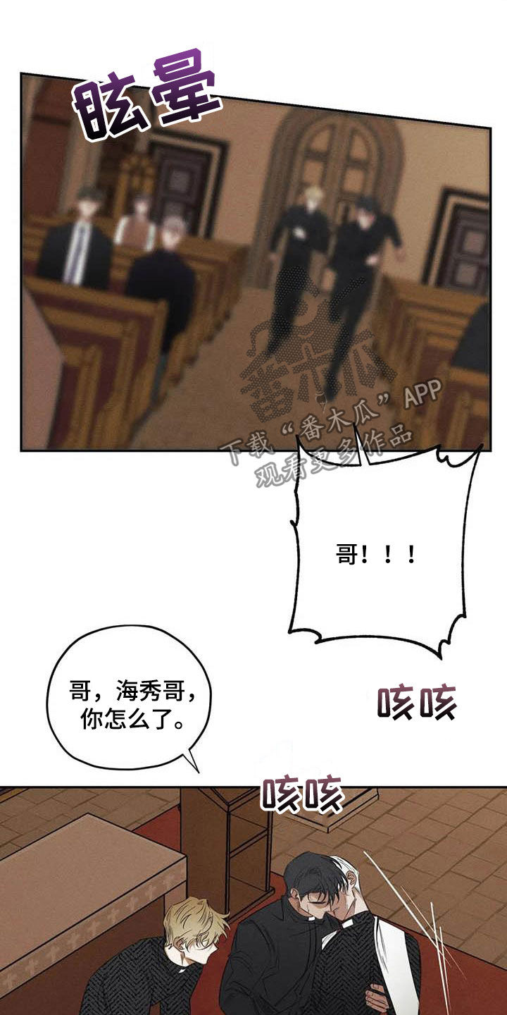《罪恶的教职》第49章晕倒 第7页