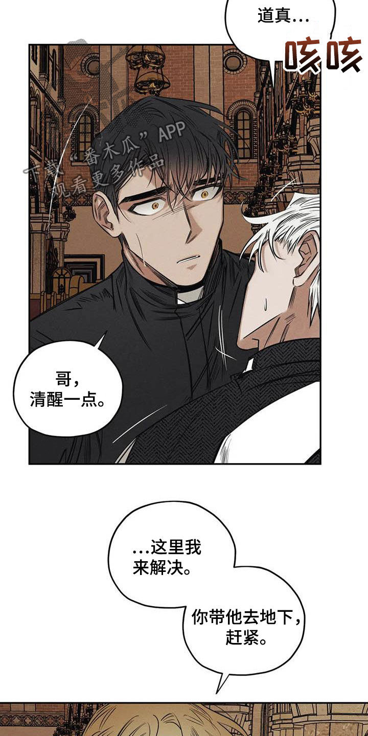 《罪恶的教职》第49章晕倒 第9页