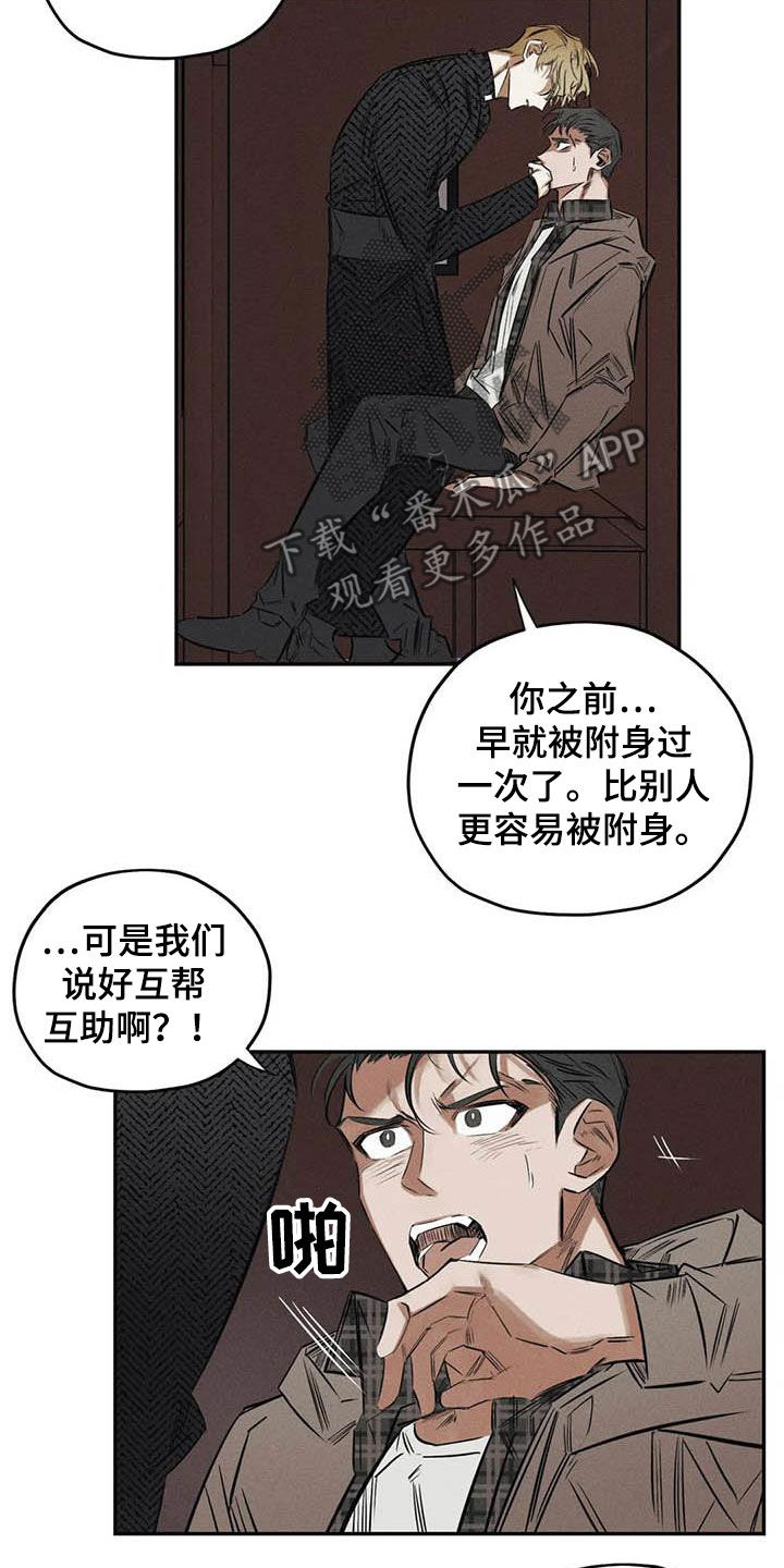 《罪恶的教职》第51章朋友 第10页