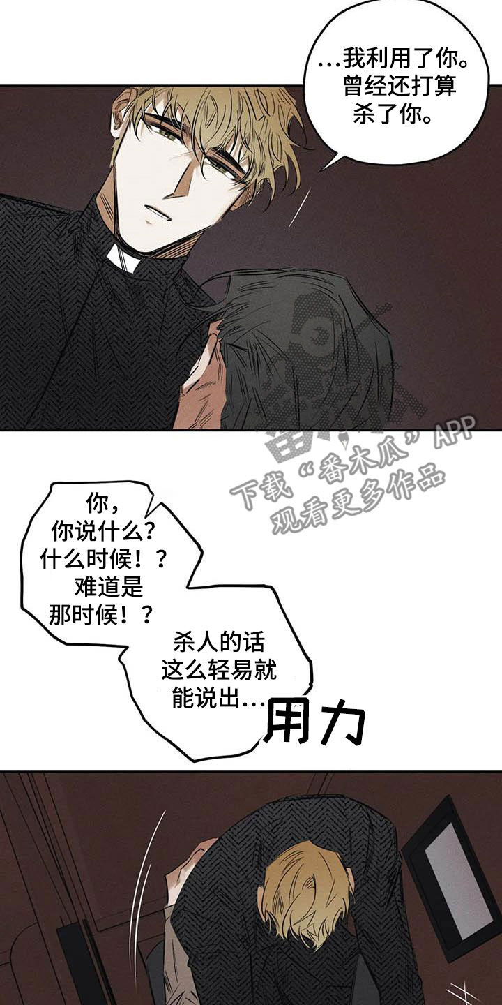 《罪恶的教职》第51章朋友 第11页