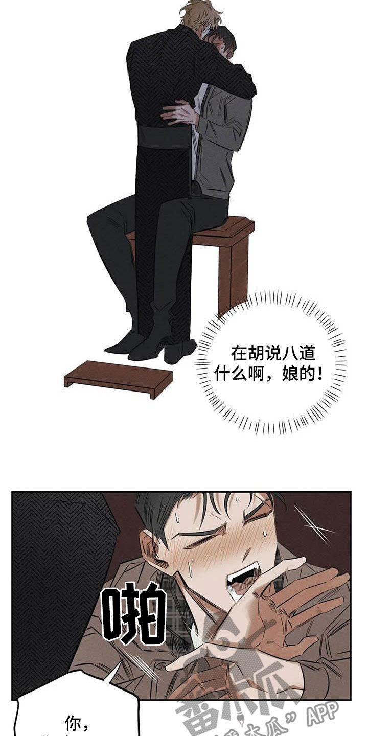 《罪恶的教职》第51章朋友 第13页