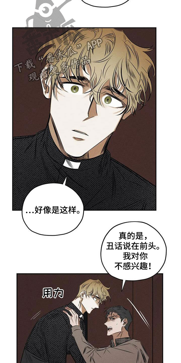 《罪恶的教职》第51章朋友 第15页
