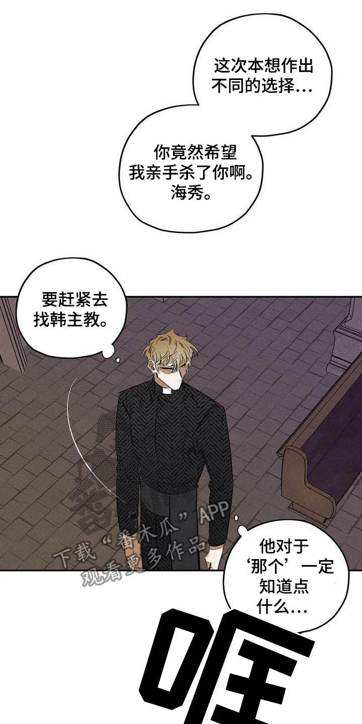 《罪恶的教职》第51章朋友 第3页