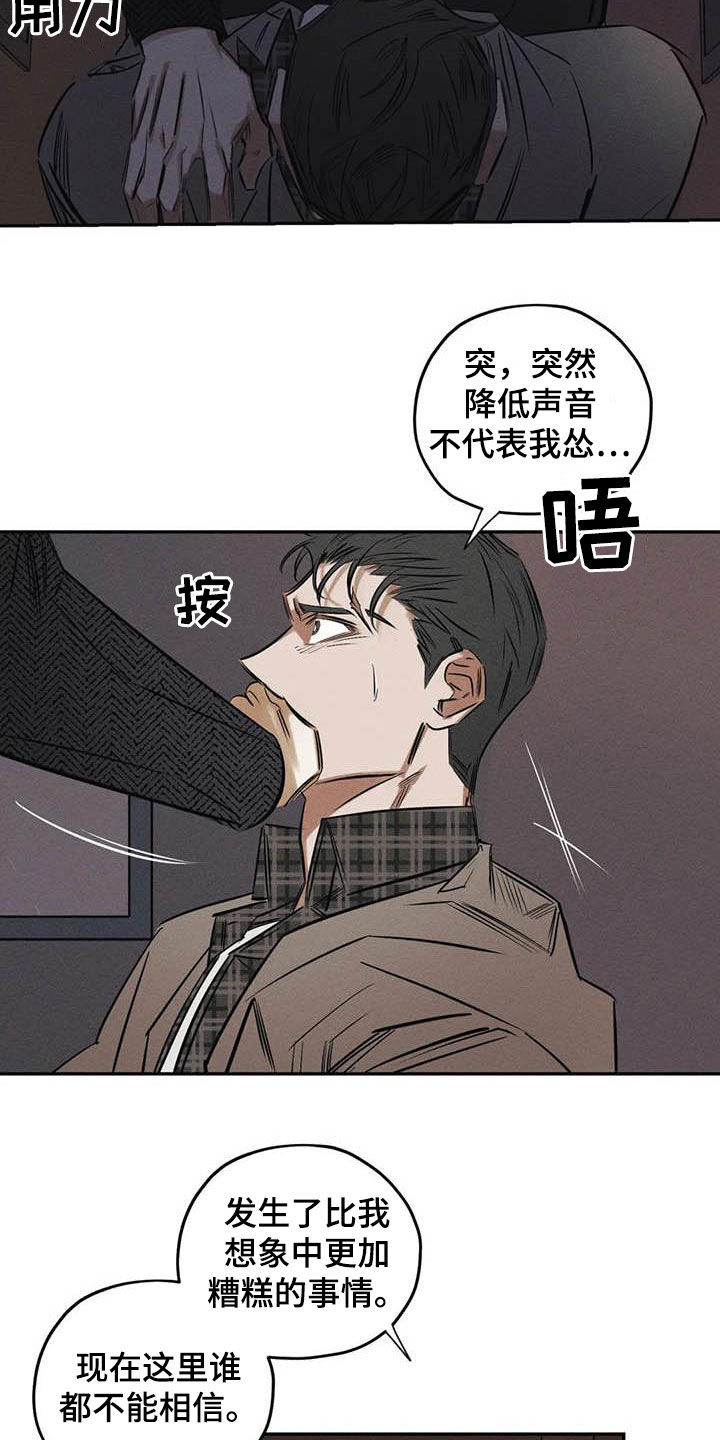《罪恶的教职》第51章朋友 第9页
