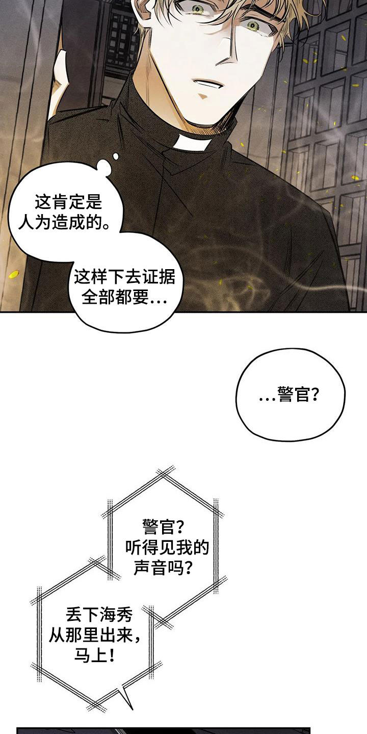 《罪恶的教职》第54章离他远点 第9页