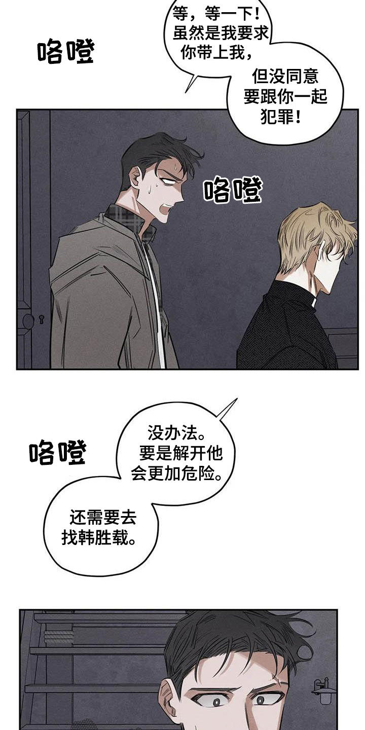 《罪恶的教职》第52章蛊惑 第10页