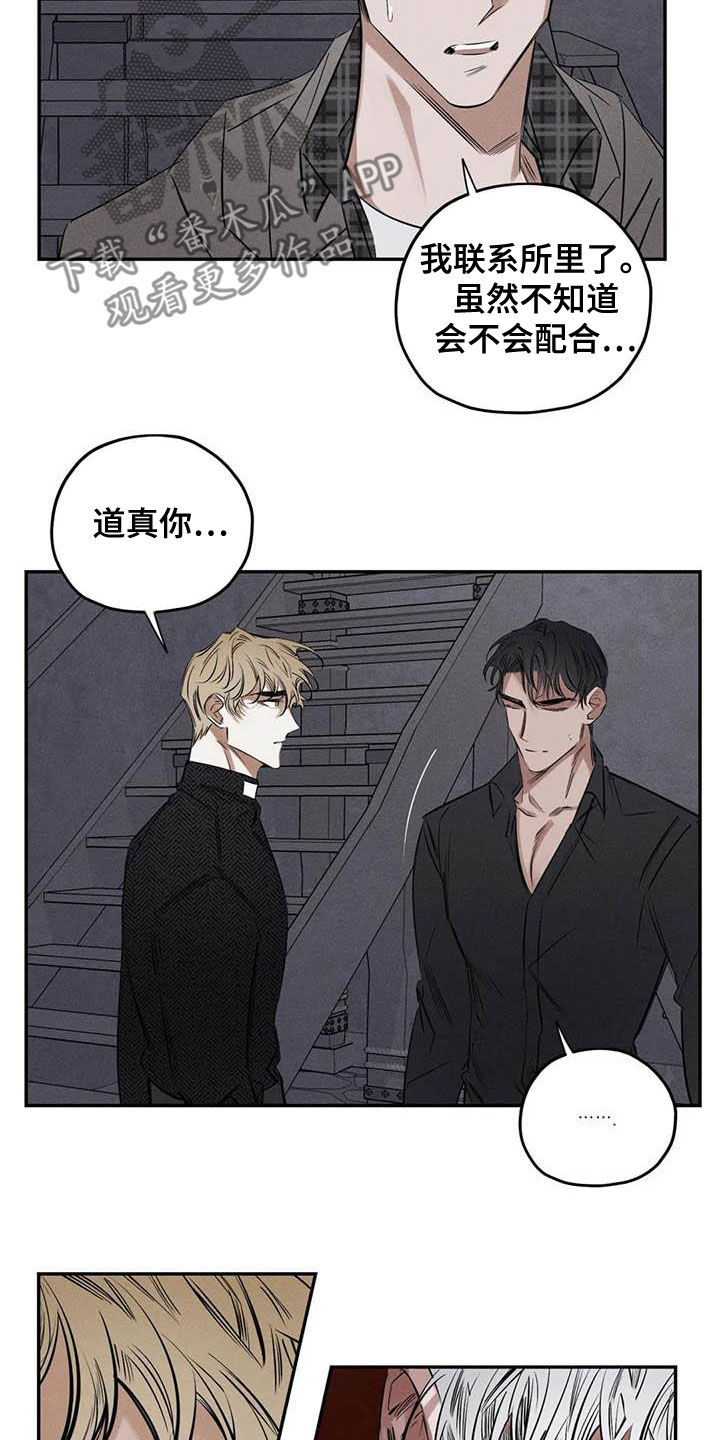 《罪恶的教职》第52章蛊惑 第11页