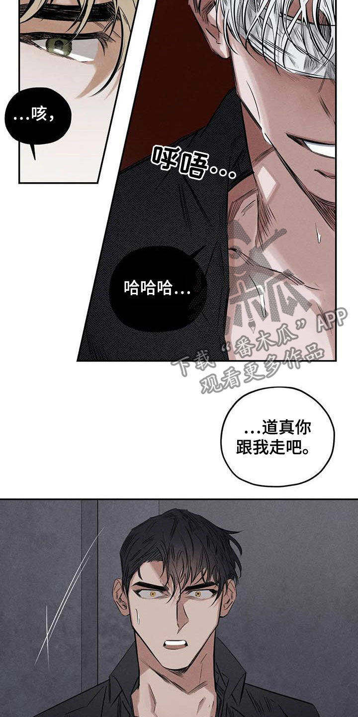《罪恶的教职》第52章蛊惑 第12页