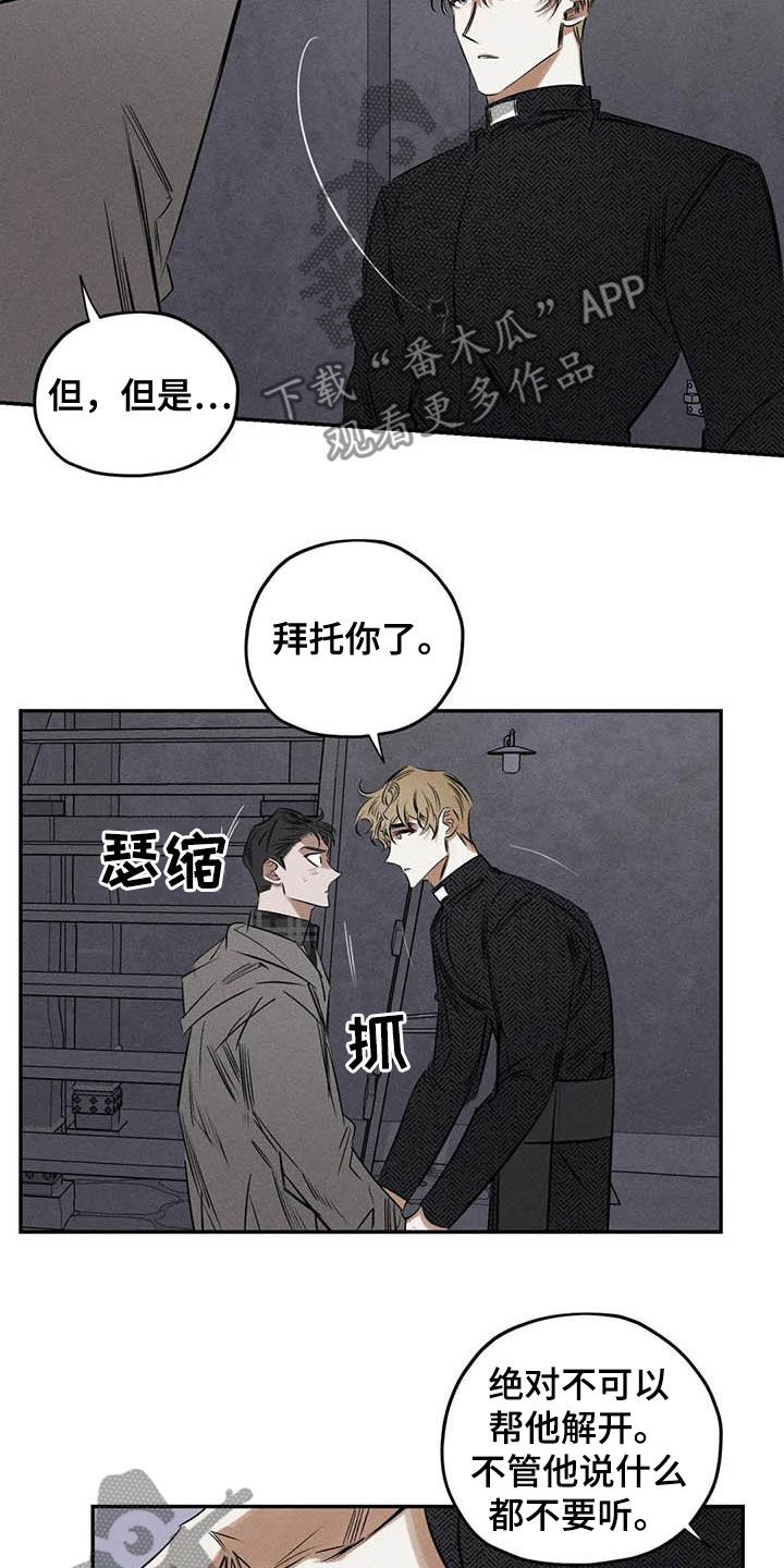 《罪恶的教职》第52章蛊惑 第14页