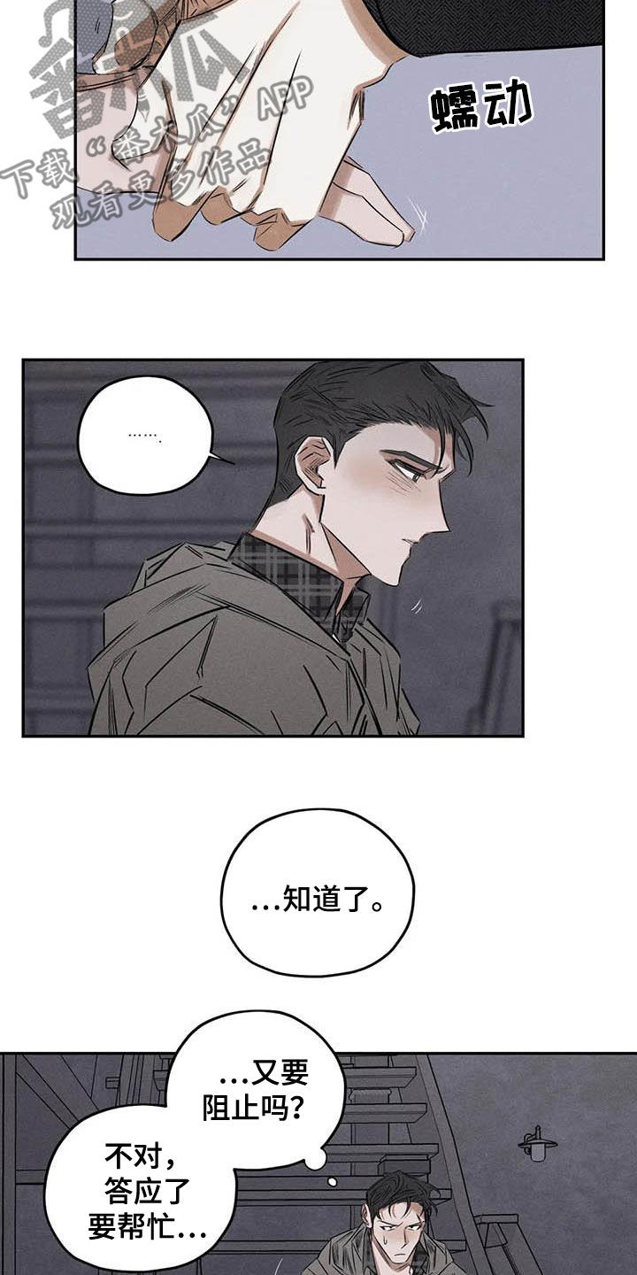 《罪恶的教职》第52章蛊惑 第15页