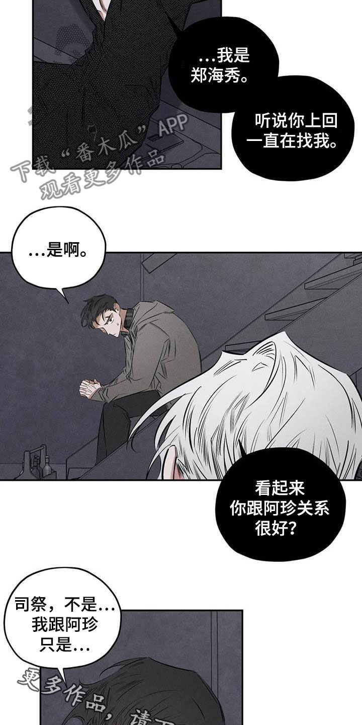 《罪恶的教职》第52章蛊惑 第17页