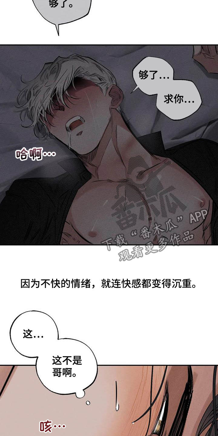 《罪恶的教职》第52章蛊惑 第4页