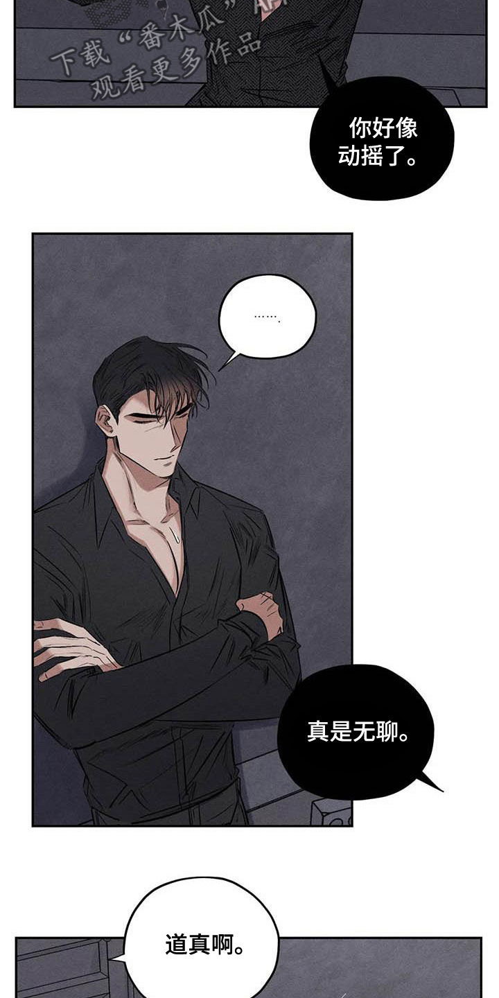 《罪恶的教职》第52章蛊惑 第8页