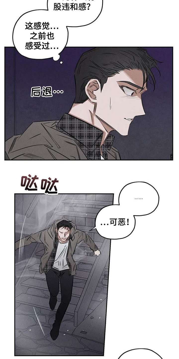 《罪恶的教职》第53章缺心眼 第10页