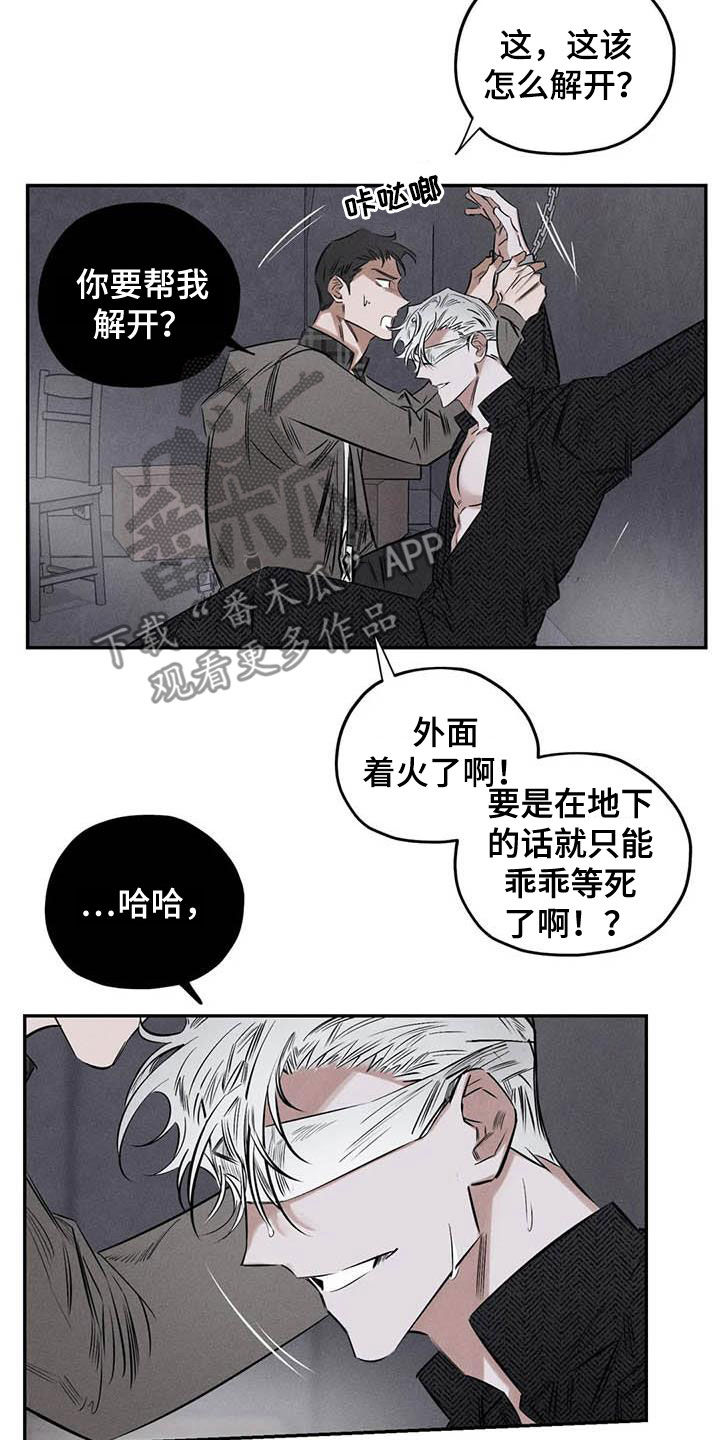 《罪恶的教职》第53章缺心眼 第11页