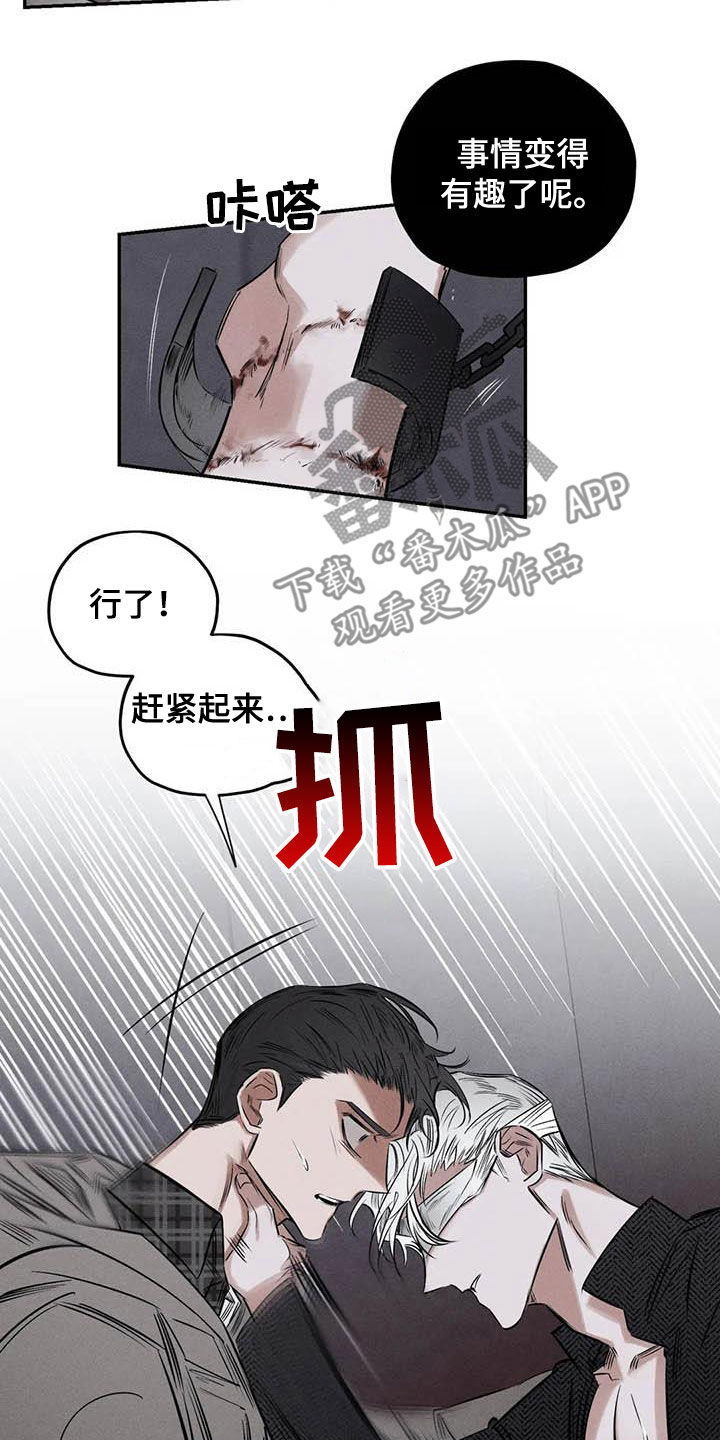 《罪恶的教职》第53章缺心眼 第12页