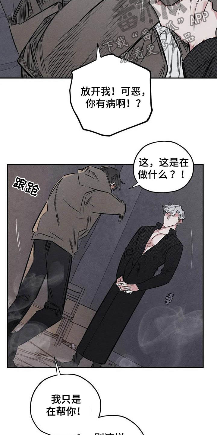 《罪恶的教职》第53章缺心眼 第15页
