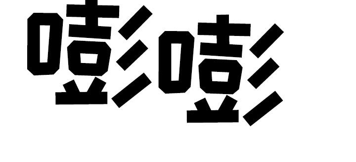 《罪恶的教职》第53章缺心眼 第19页