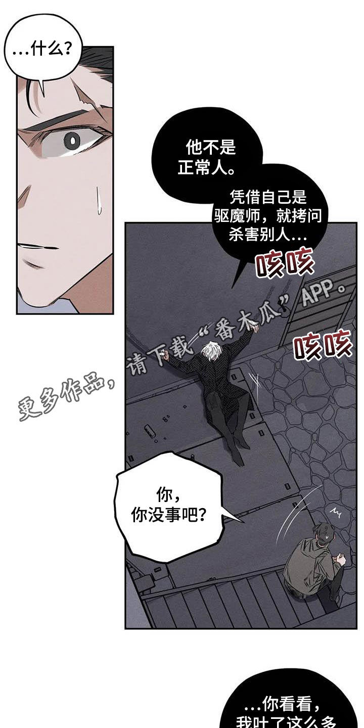 《罪恶的教职》第53章缺心眼 第1页