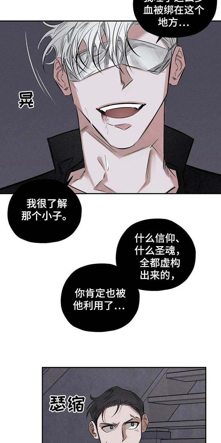 《罪恶的教职》第53章缺心眼 第2页