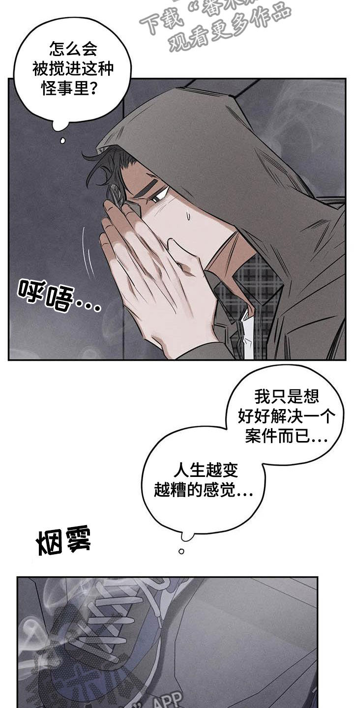 《罪恶的教职》第53章缺心眼 第5页