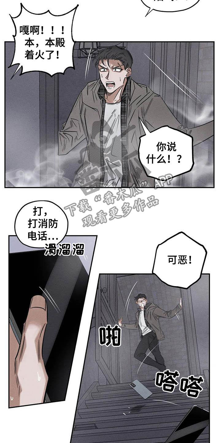《罪恶的教职》第53章缺心眼 第7页