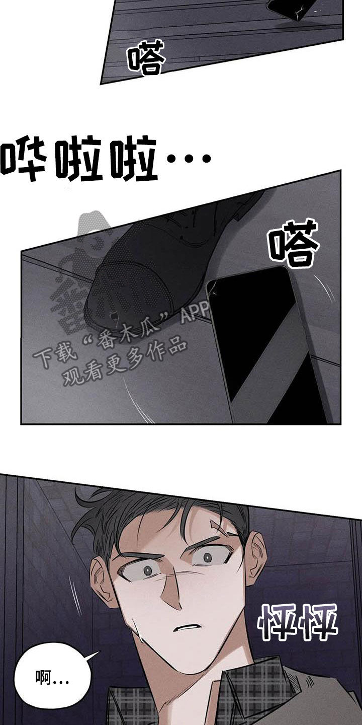 《罪恶的教职》第53章缺心眼 第8页