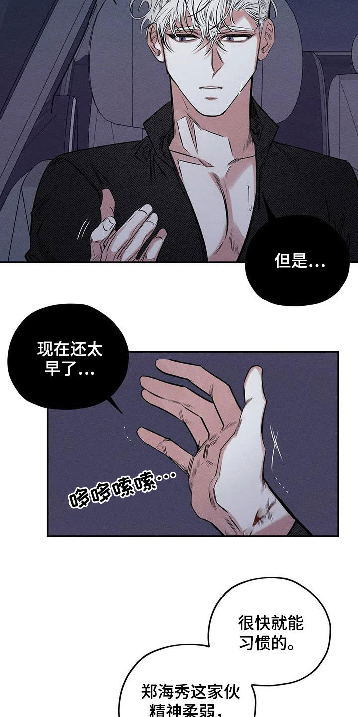 《罪恶的教职》第55章疯子 第13页