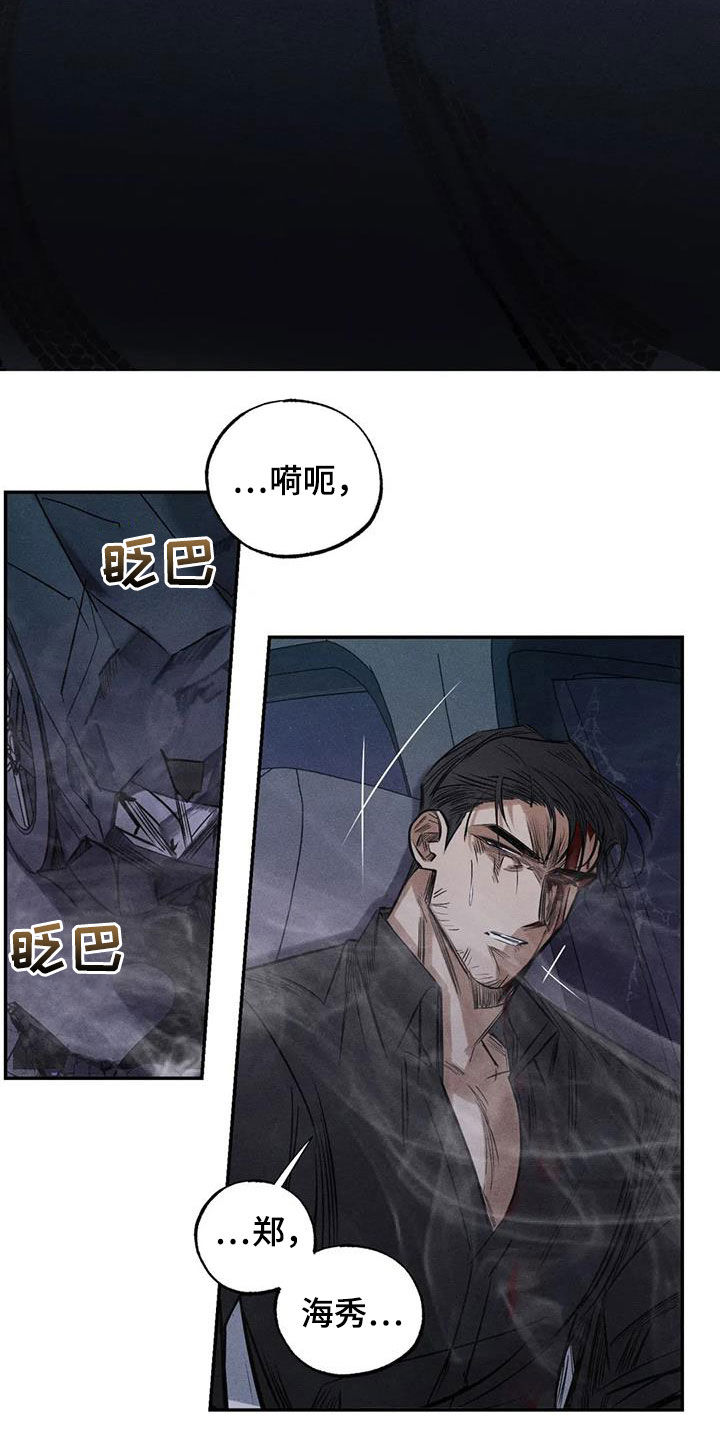 《罪恶的教职》第55章疯子 第18页