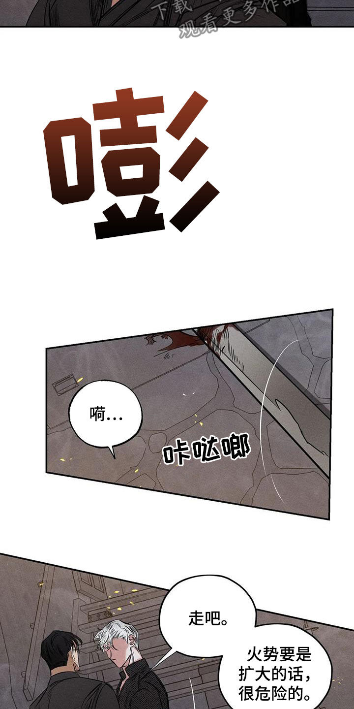 《罪恶的教职》第55章疯子 第5页