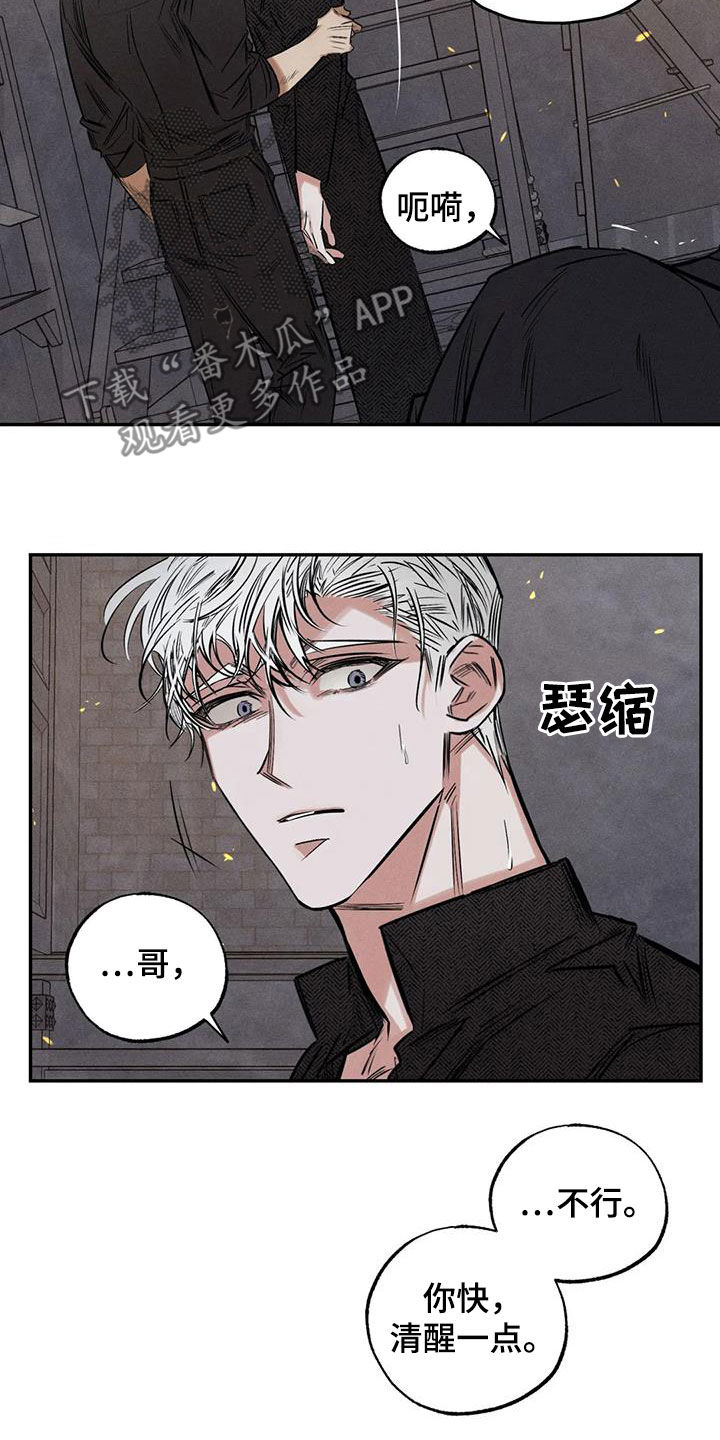 《罪恶的教职》第55章疯子 第6页